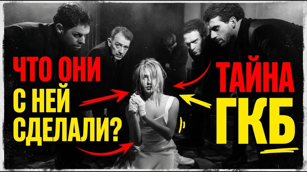 ОПЕРАЦИЯ 'Ласточка': Настоящая ИСТОРИЯ  КГБ