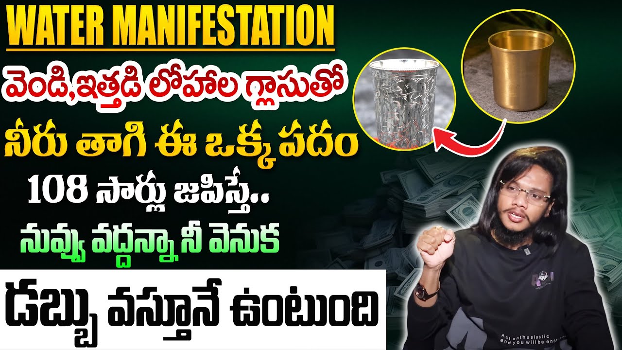 Vibrant Vamsi : Water Glass Manifestation | Law Of Attraction | Money Management | Aha Money #money
