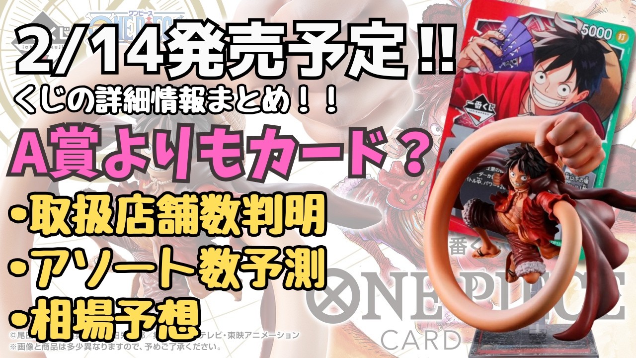 【OP一番くじ情報】一番くじ ONE PIECE CARD GAME！！くじの詳細情報まとめ！