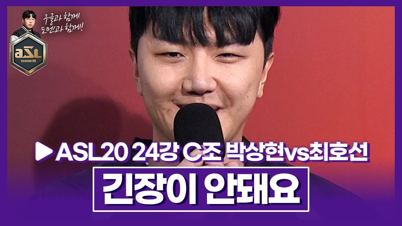 프로자만러 [ASL 시즌20 24강 C조 2경기 박상현vs최호선]