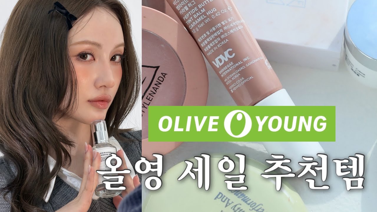(광고 X) 뷰티모델이 매일 쓰는 올영 세일 추천템 °ε♡з°  | daily items