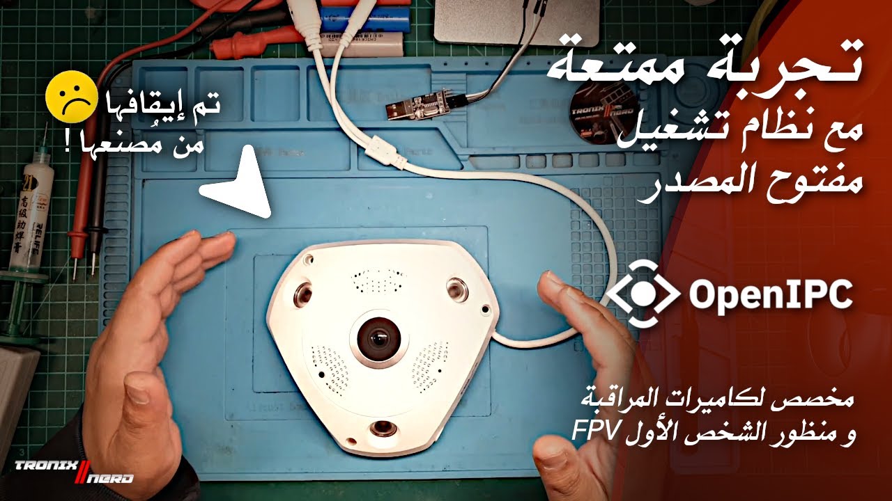 M005 - تجربة ممتعة لتعديل سوفتوير كاميرا مراقبة