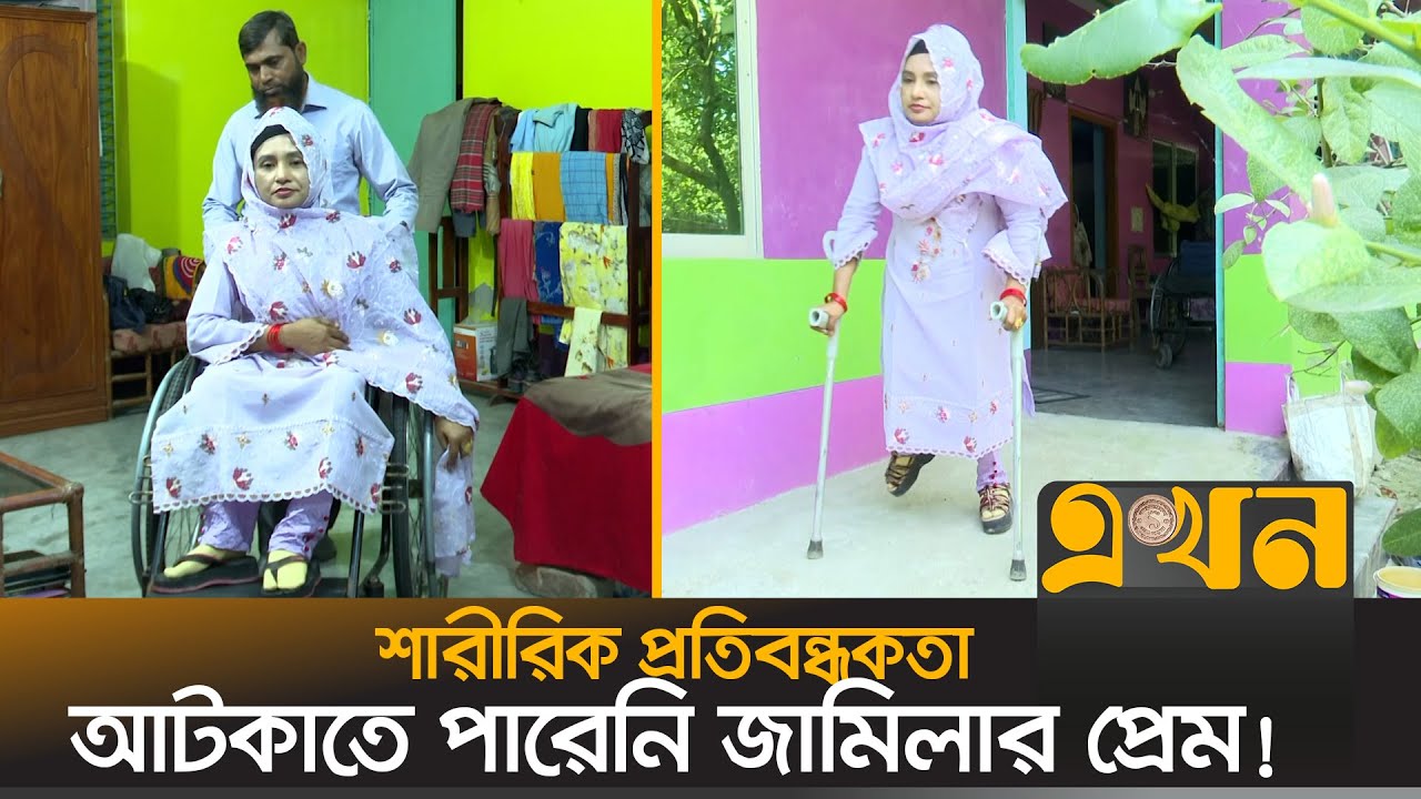 সকল বাধা পেরিয়ে ঘর বেঁধেছেন ব্যবসায়ী আক্তারুজ্জামানের সাথে | Love Story | Satkhira | Ekhon TV