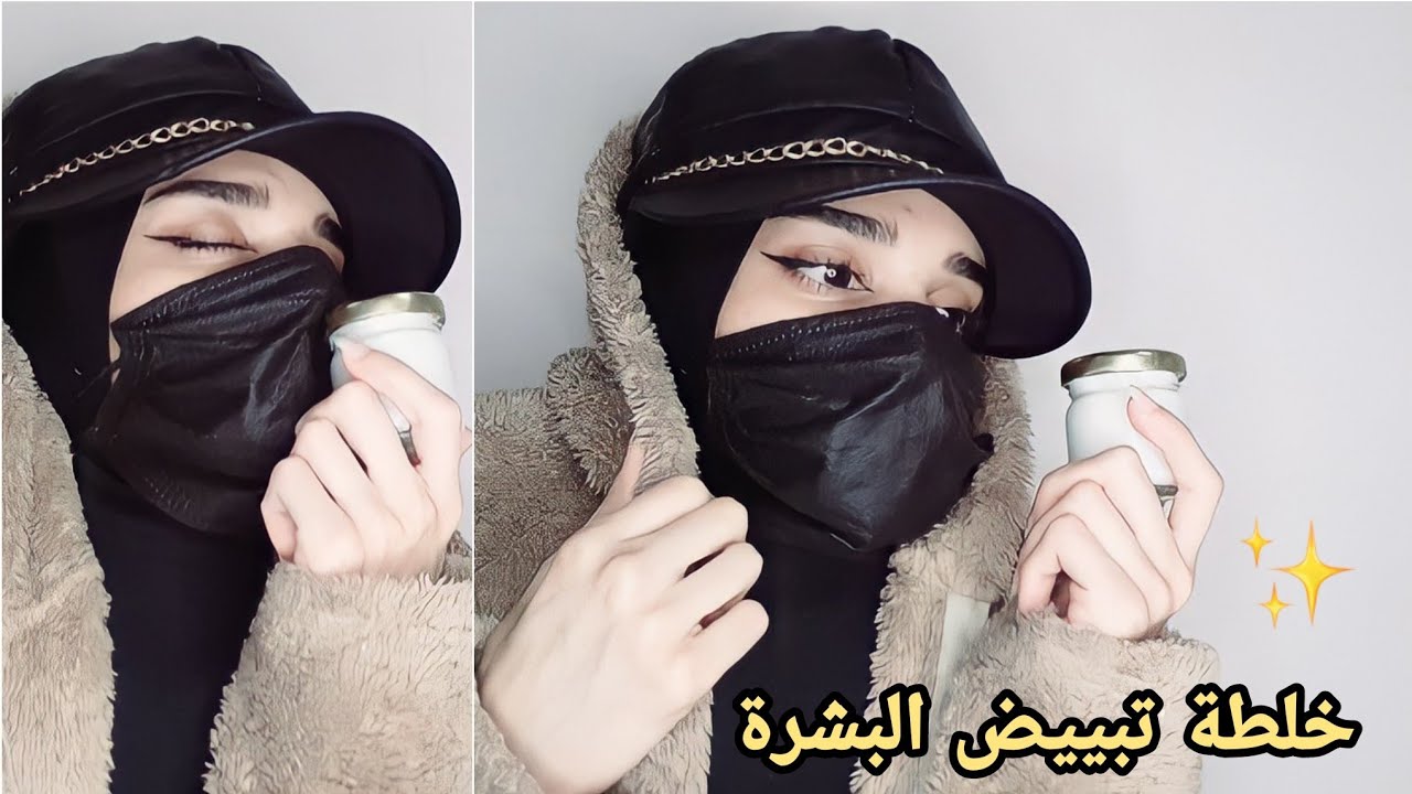 سويت خلطة لتبييض البشرة💫كريم سريع وسهل بمكون واحد يبييض ويوحد لون البشرة ويخليها تلمع😍تحتاجة كل بنت