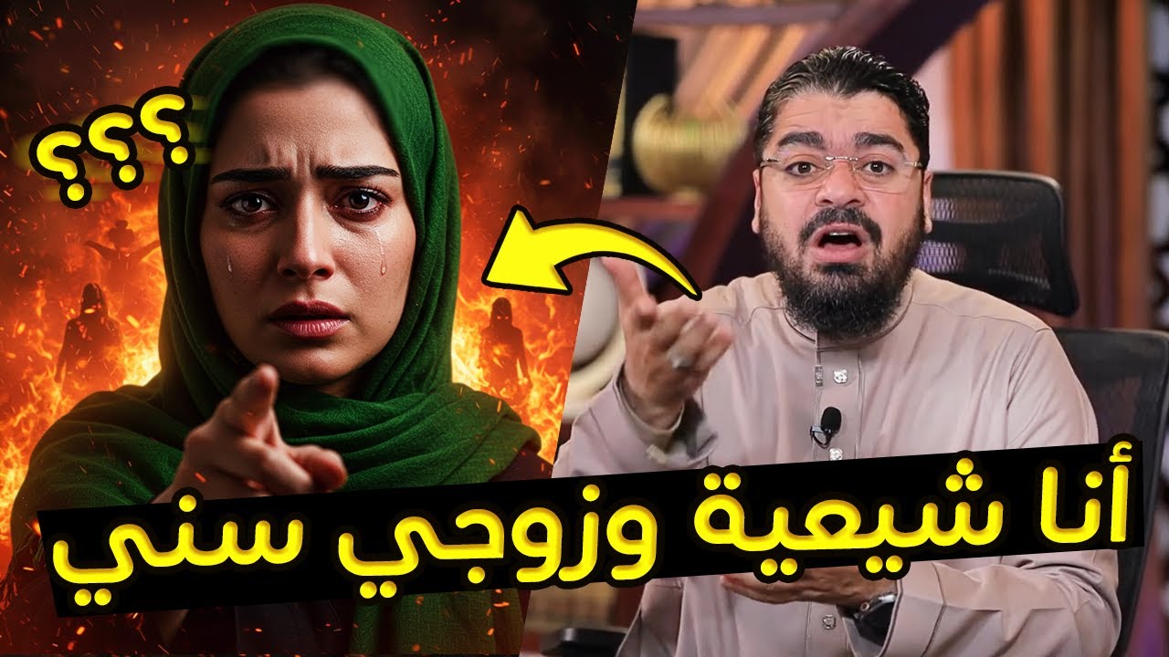 زوجي سني وأنا شيعية! 😱 امرأة تتحدى رامي عيسى في مناظرة نارية.. والمفاجأة في النهاية! 🔥