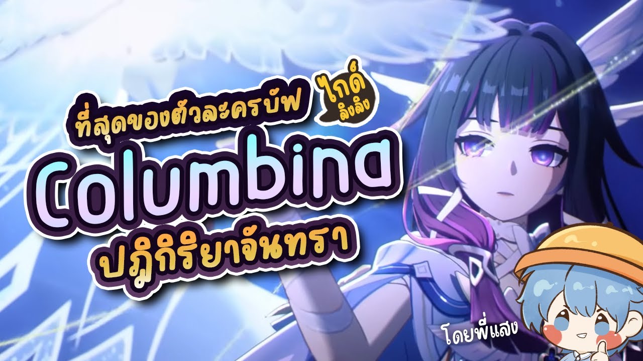 ที่สุดของตัวบัฟปฎิกิริยาจันทรา  ✤ ไกด์ลิงลิงของพี่แสง 