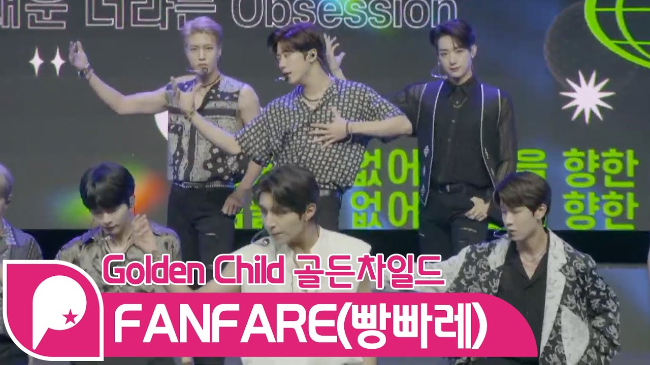 [LIVE] 골든차일드(GOLDEN CHILD) - 'Fanfare(빵빠레)' B-side Track STAGE PRESS SHOWCASE