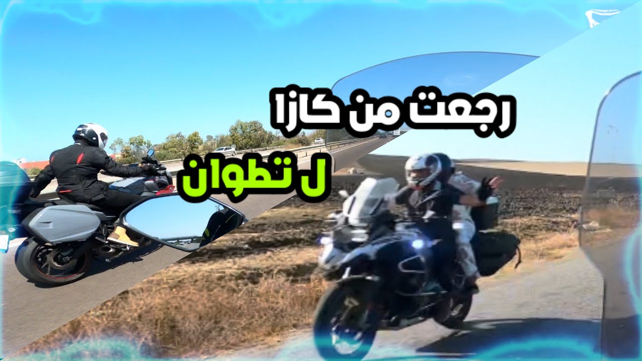 من كازا ل تطوان ، تحية ديال المواطرية وسط لوطوروت 🔥