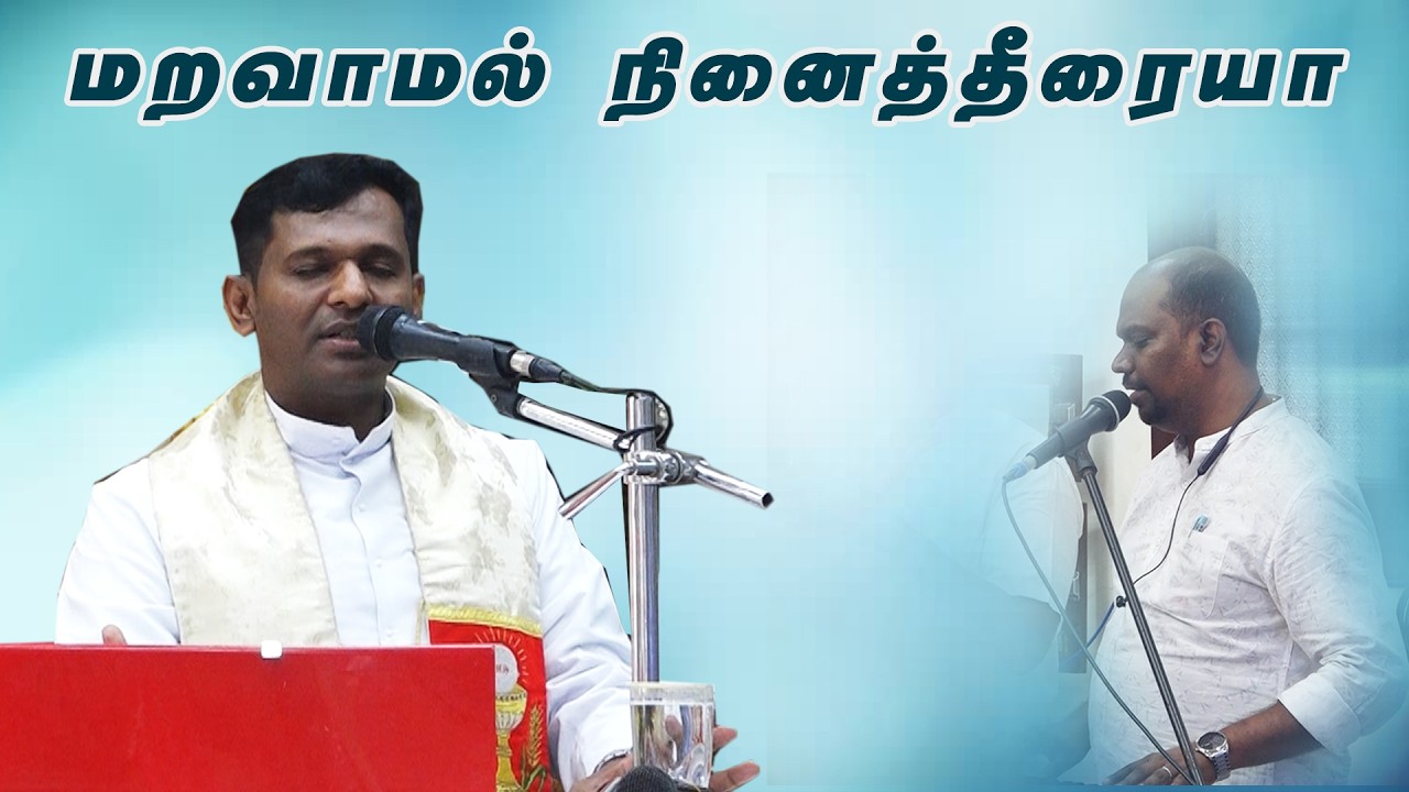 மறவாமல் நினைத்தீரையா | Maravamal Ninaithiraiya |  Fr. Varghese VC Elavur - Bro. Vinoth