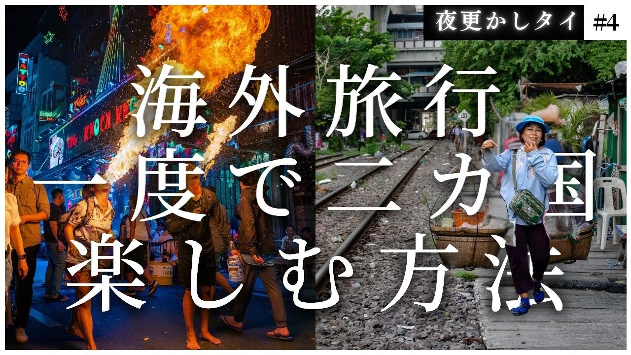 【ストップオーバー航空券の買い方】海外旅行を一度で2カ国楽しむ方法
