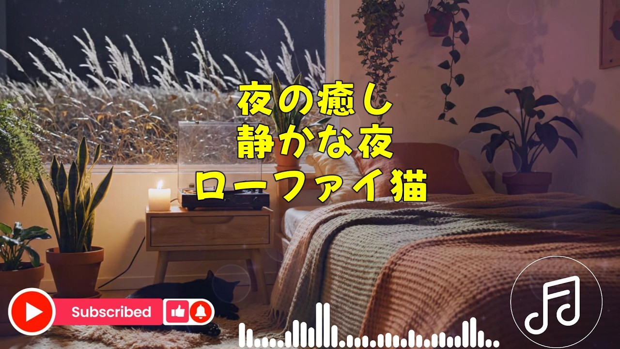 【夜の癒しBGM】1日の終わりに、夜の佇まい。｜The Quiet Presence of Night – Gentle Guitar Lo-Fi 🌙🎵