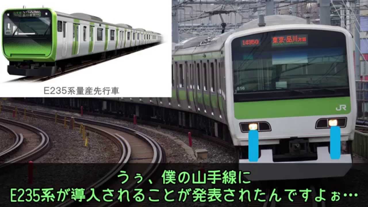 【鉄道小ネタ・カントー編】　No.10　刺客！？ E235系