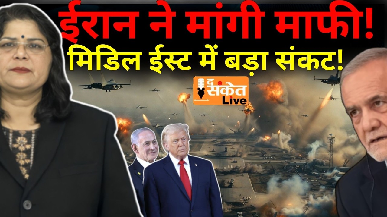 Iran vs Israel War Update | ईरान का बड़ा बयान – पड़ोसी देशों पर हमला नहीं करेंगे | Middle East War