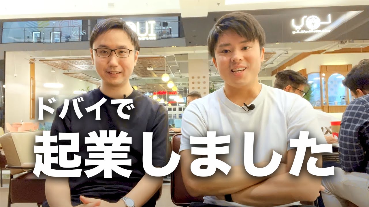 ドバイで法人設立しました