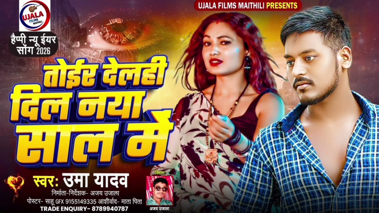 तोर दिल्ली दिल हमर तू नया साल में 💔💔💔✨