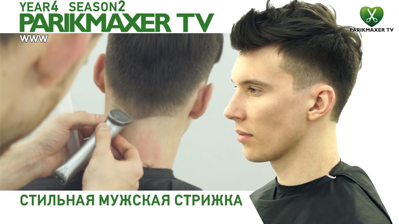 Стильная мужская стрижка. NEW парикмахер тв