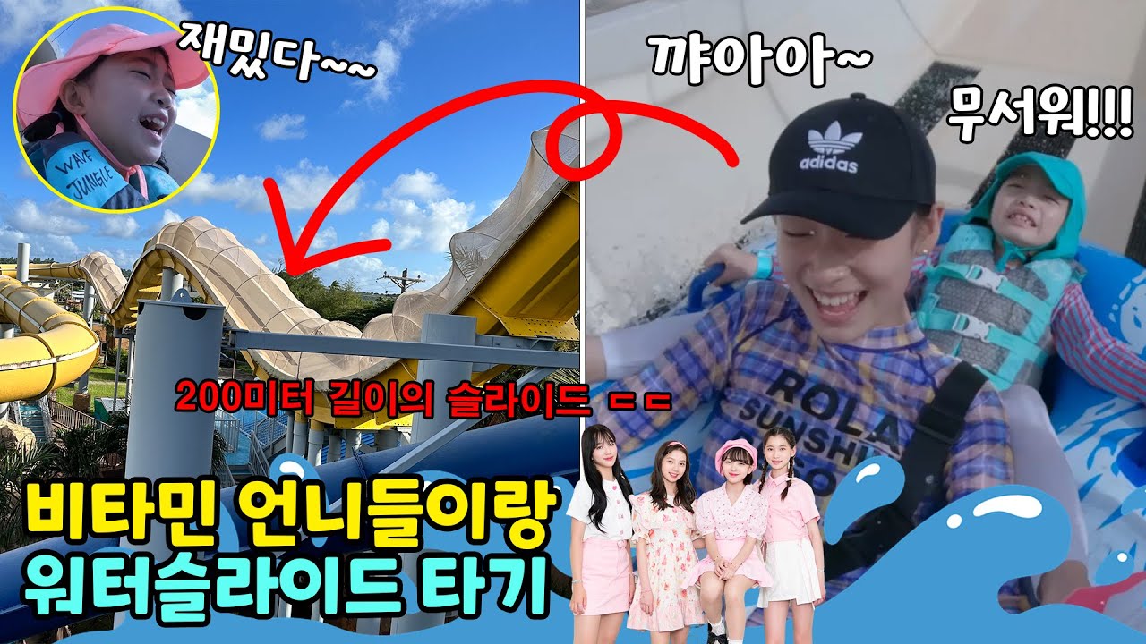 비타민 언니들이랑 200미터짜리 엄청 긴 워터슬라이드를 탔어요!! 뚜지는 무서워서 울먹울먹ㅠㅠ 언니들은 신남 ㅋㅋㅋ 사이판 월드리조트 / 뚜아뚜지TV