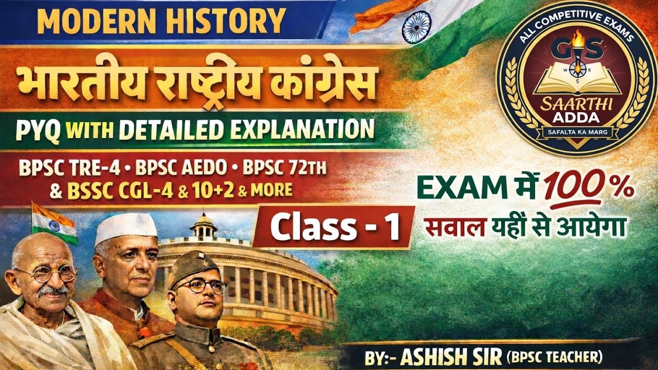 INC ऐसे पढ़ो कि सवाल खुद बन जाए 💯 | PYQ + CONCEPT |CLASS -1 | Most important Questions||