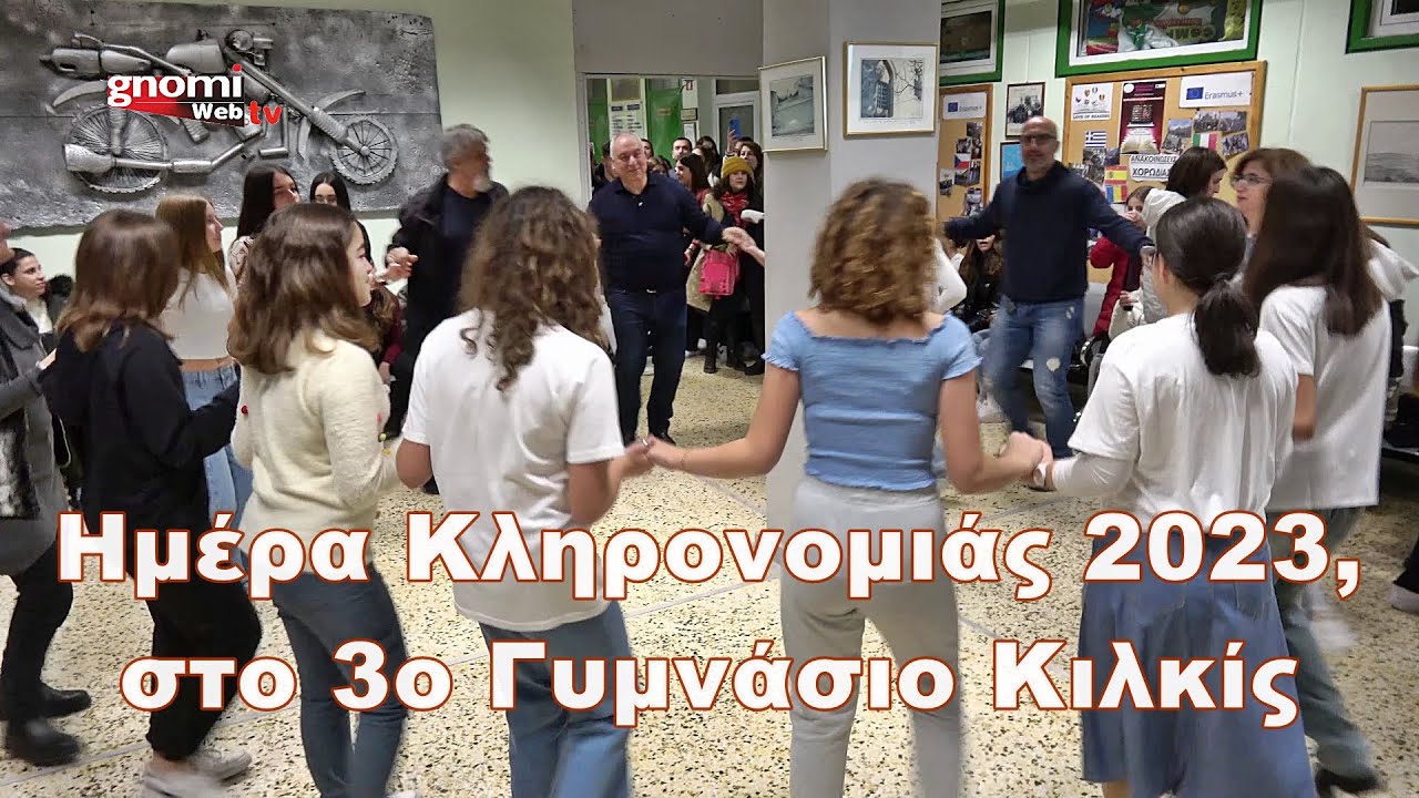 Ημέρα Κληρονομιάς 2023,  στο 3ο Γυμνάσιο Κιλκίς
