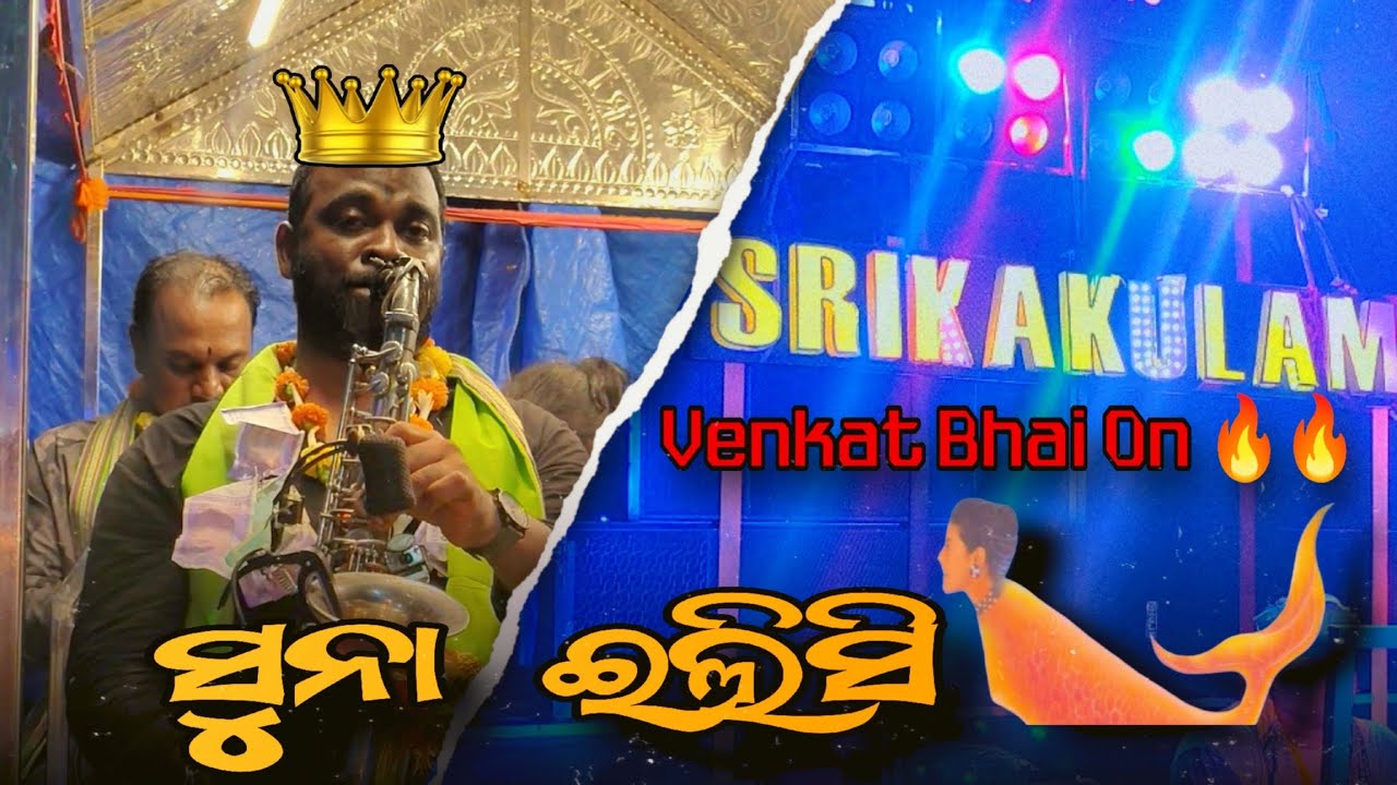 Srikakulam Live Musical // Suna Ilisi // The Saxophone King Venkat Bhai On Fire 🔥🔥🔥 ଏକା ଦମ୍ ଦେଖେଇଲେ 