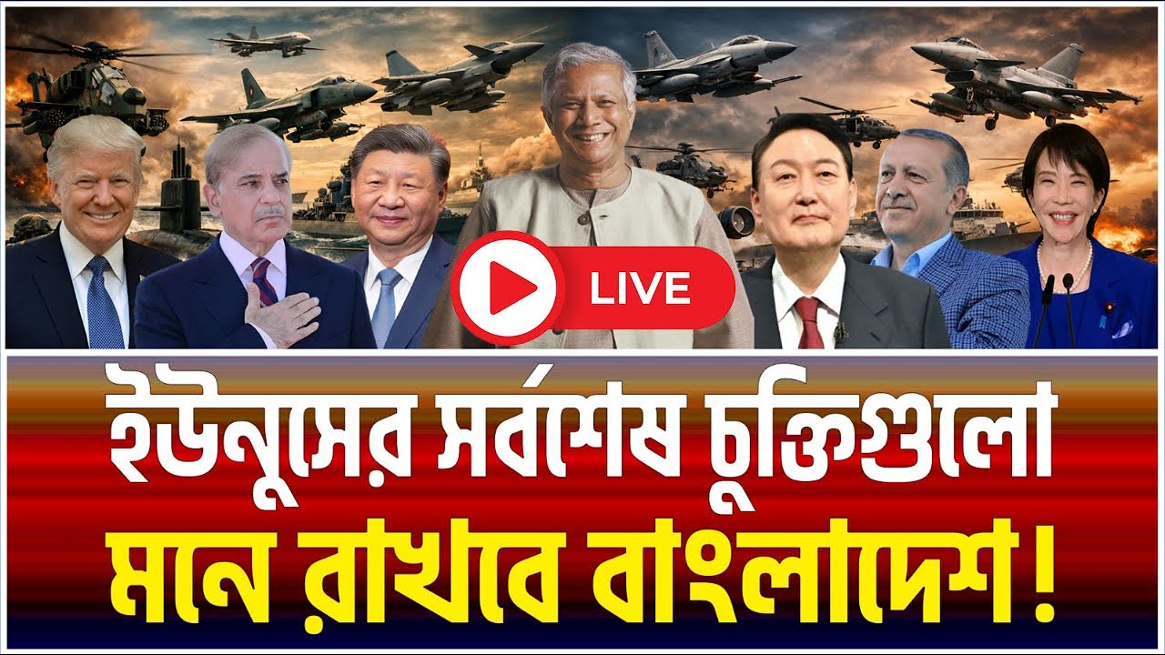 তিন দিক থেকে শক্তিশালী হচ্ছে বাংলাদেশ! আকাশ-স্থল-সমুদ্রের ডিফেন্স পাওয়ার..!  | Jamuna i Desk |