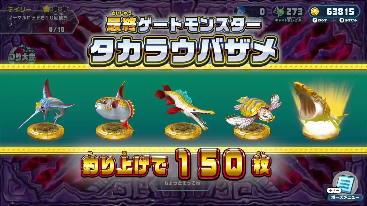 釣りスピリッツ 黄金郷ビクトリーロードで完全制覇したか 釣って遊べる水族館 switch