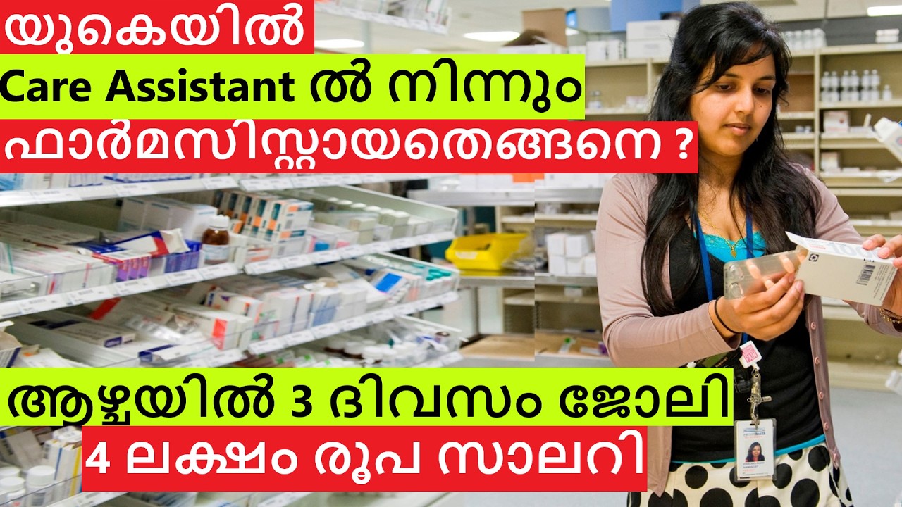 Get pharmacist Registration in UK  | Healthcare job opportunities  now