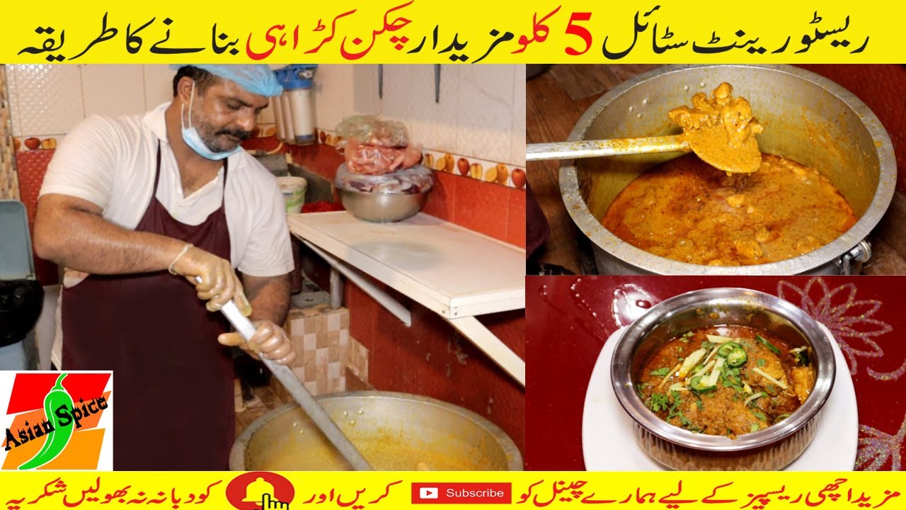 RESTAURANT STYLE 5KG CHICKEN KARAHI RECIPE || BY ASIAN SPICE