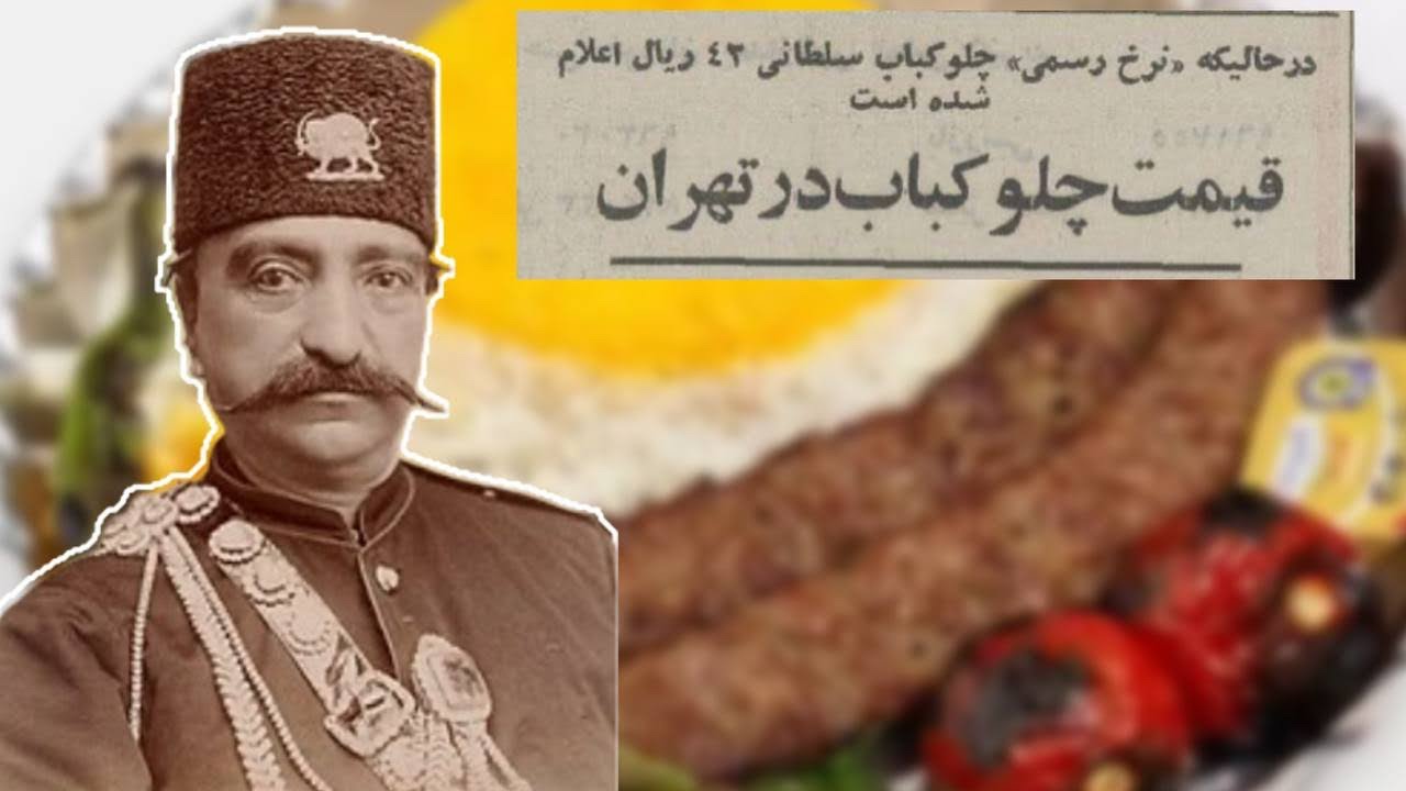 تاریخچه چلو کباب