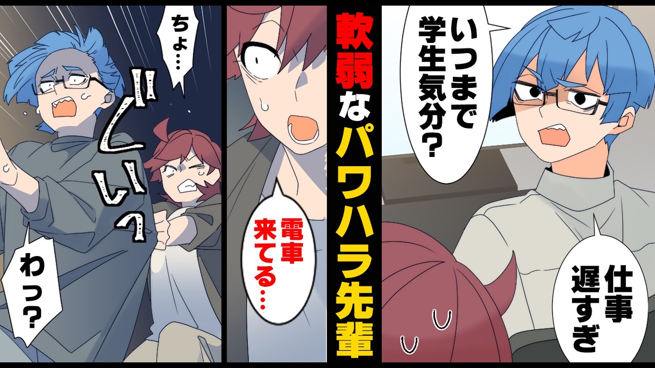 【漫画】優しかった天使上司から、悪魔のパワ○ラ上司に変わってしまい「いつまで学生気分？」と煽っていた若い先輩が...→「成長無い人ですね」人に強く当たってしまう人達の末路...