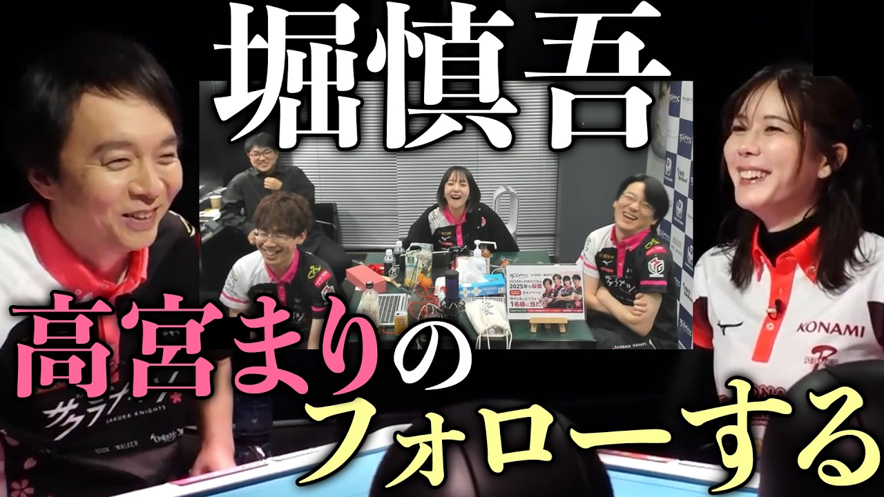 (堀慎吾)高宮まりの判断ミス!?をフォローするｗ【おかぴーの麻雀教室】