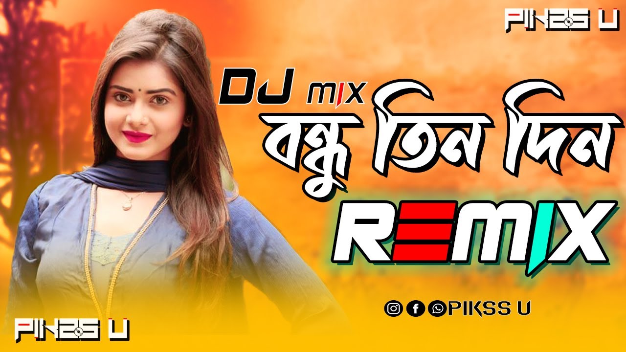 Bondhu Tin Din - Dj l Remix l Bangla Dj l Pikss U l Tik Tok 2022 l বাংলা ডিজে l @PikssU