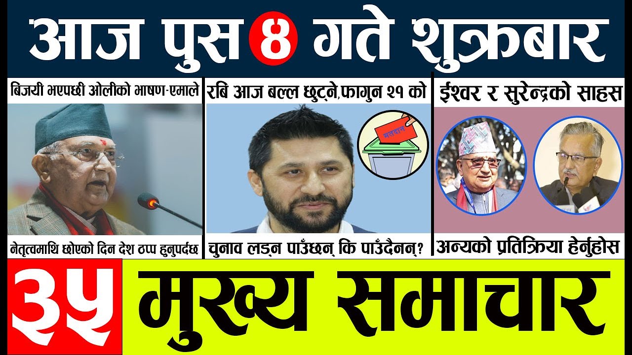 News🔴today nepali news aaj ka mukhya samachar taja l