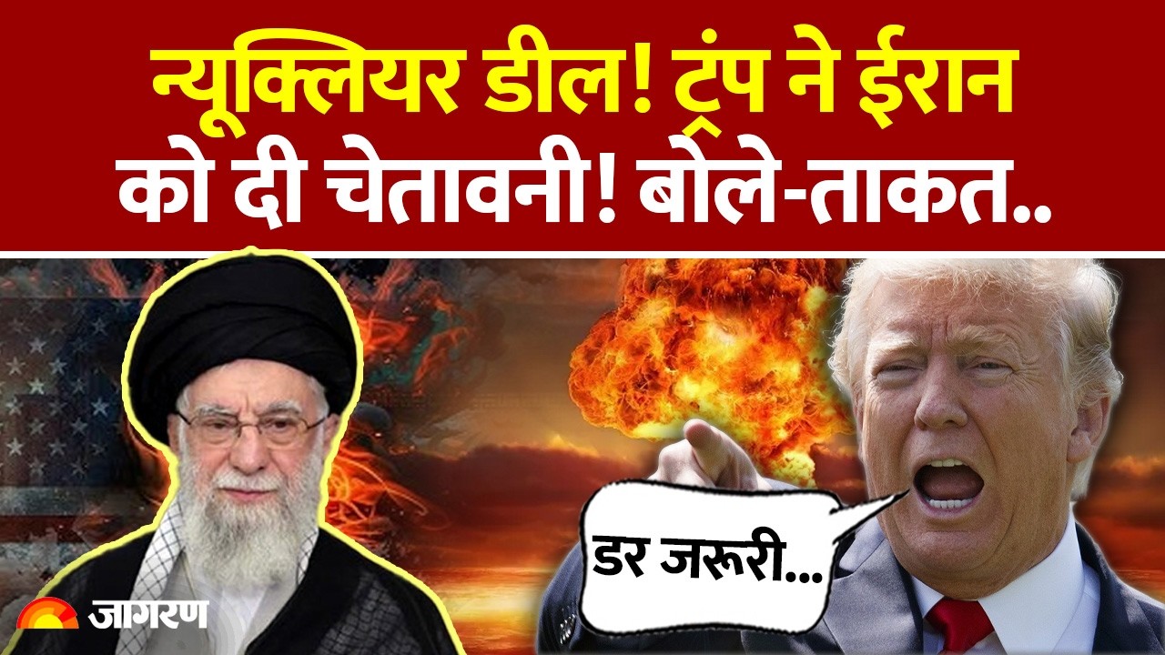 Iran America War : ट्रंप ने ईरान को फिर दी चेतावनी! बोले-ताकत.. l Donald Trump l Nuclear Deal