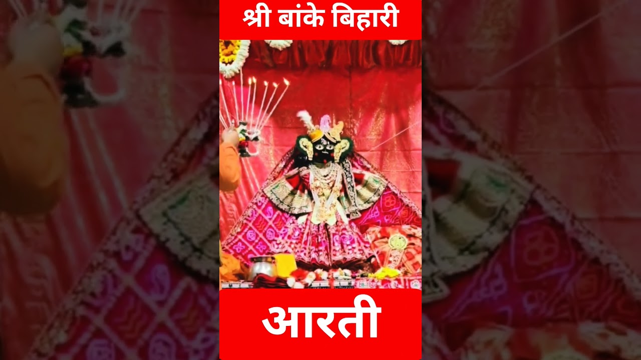 Vrindavan Live Aarti Shri Banke Bihari Ji Maharaj Temple TTI news Your Own Network Uttar Pradesh Ind