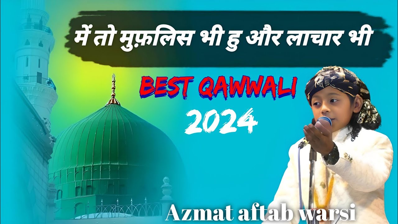 main to muflis bhi hun aur lachar bhi || azmat aftab warsi #manqabat