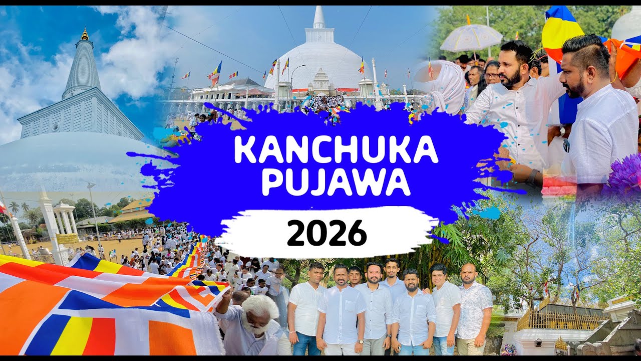 සිතු පැතු සම්පත් ලැබෙන කංචුක පූජාව |  Ruwanweli Seya Kanchuka Pujawa| Kapruk Pujawa | Srilanka