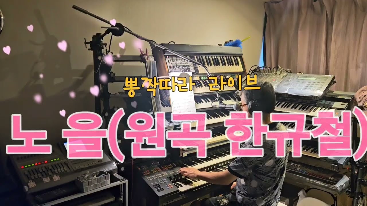 노을 한현수 생 라이브