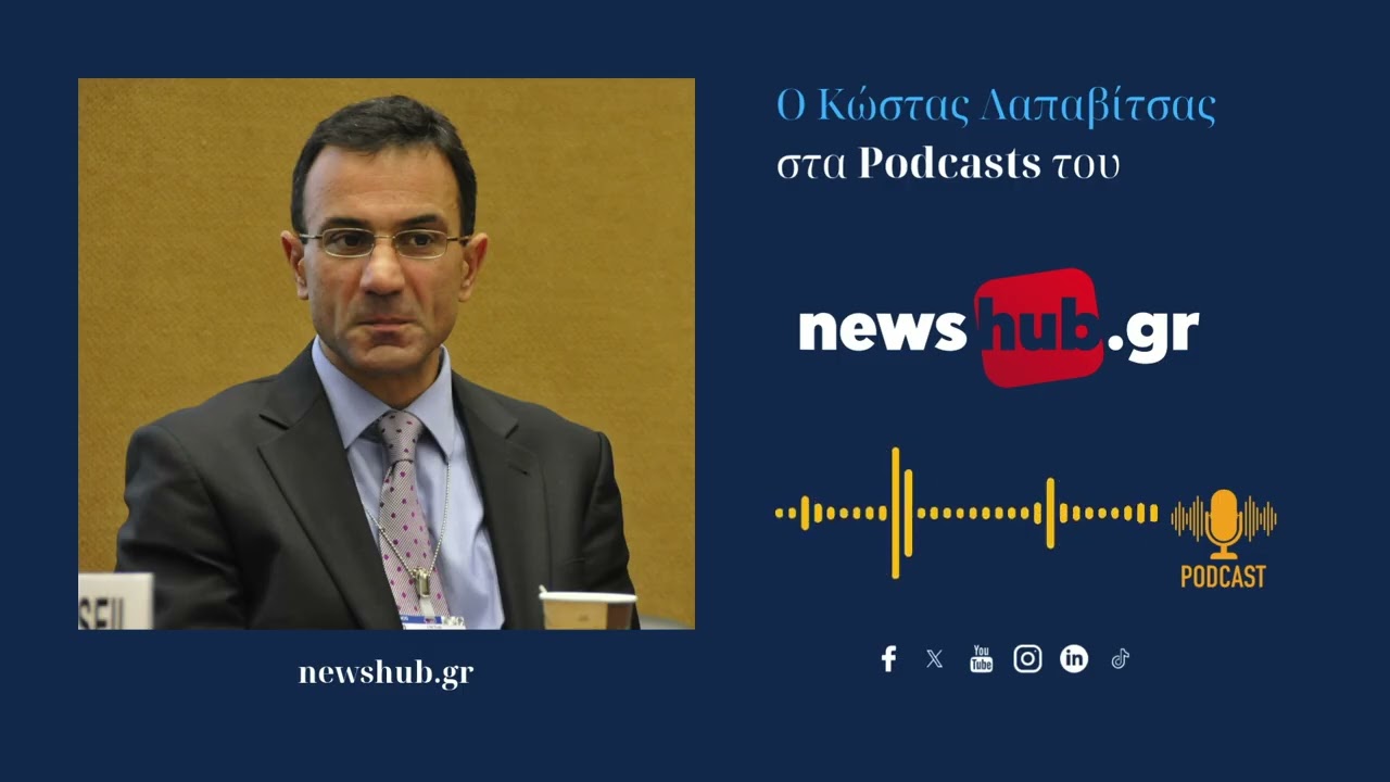 Κ. Λαπαβίτσας: Παγκόσμια οικονομία μπροστά σε μεγάλη κρίση! Οι τιμές ενέργειας θα κρίνουν τα πάντα!