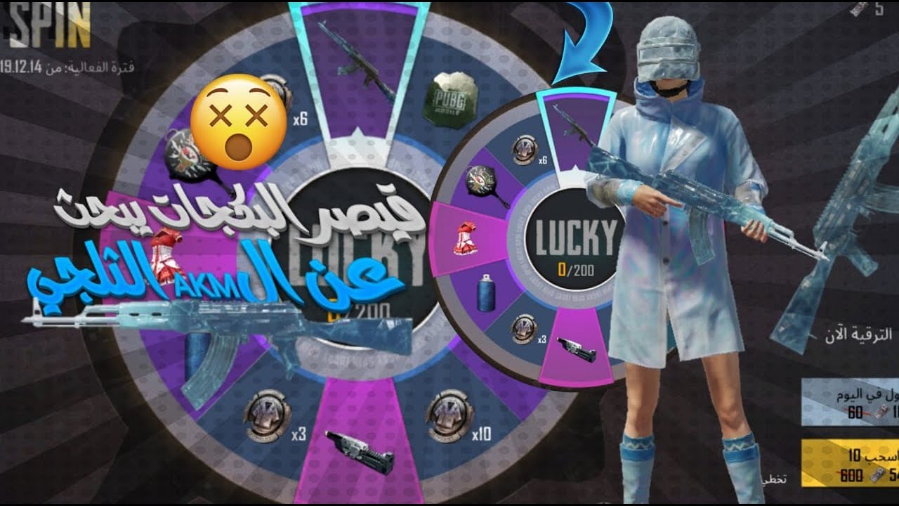 عجلة  akm الثلجي الاسطوريه..قيصر البكجات يضرب بالتقيل 🔥🔥 !!! ببجي موبايل|PUBG MOBILE