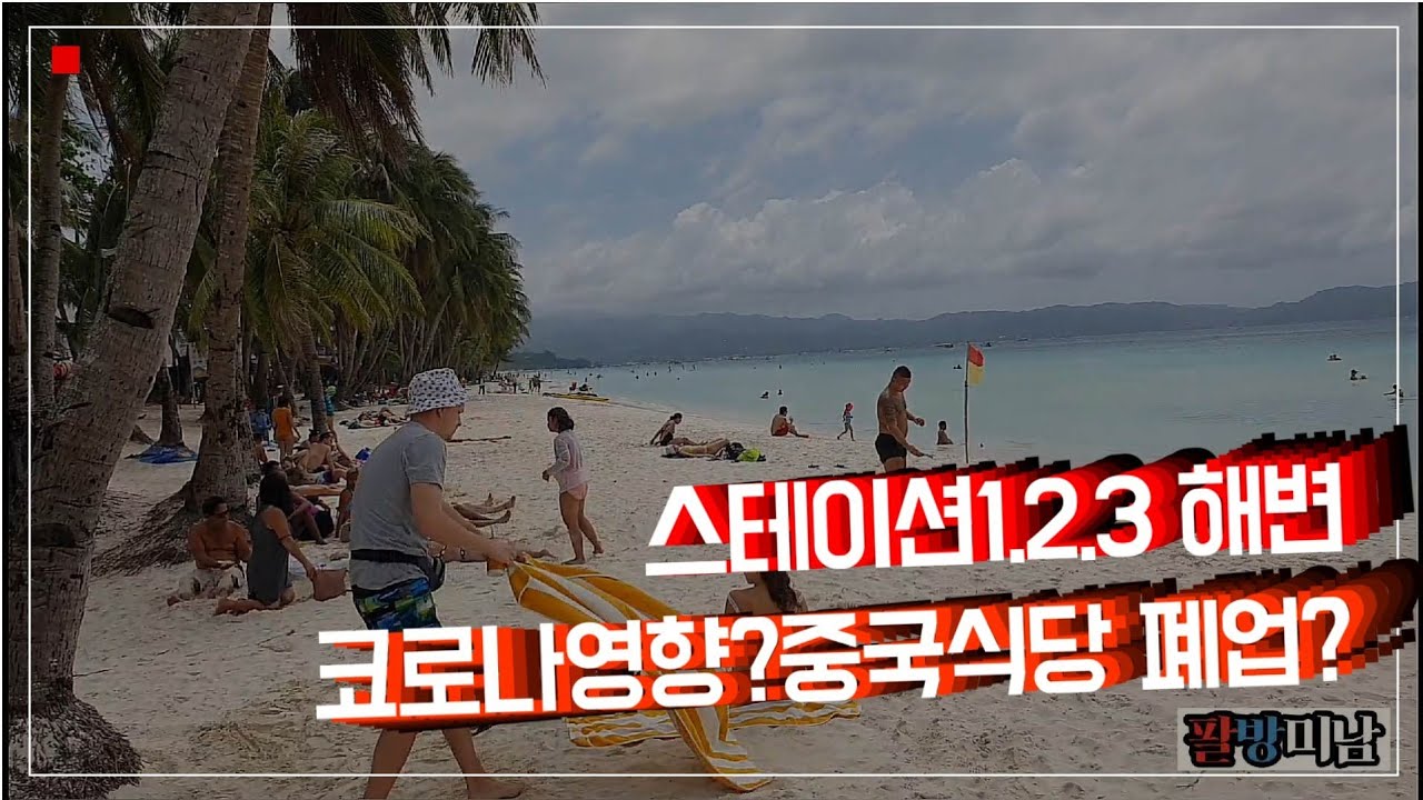 ♡보라카이♡스테이션2(디몰)에서 스테이션1 상가까지☆해변가 리조트.맛집 총정리☆