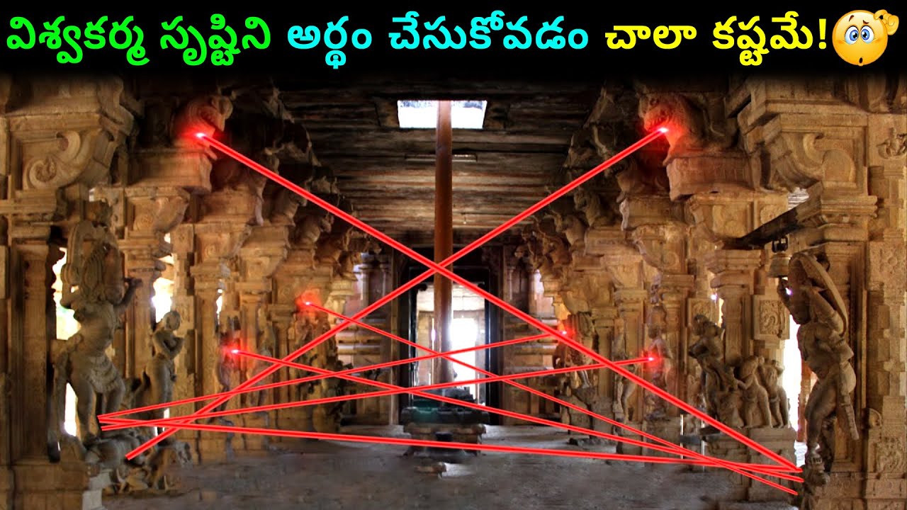 విశ్వకర్మ సృష్టిని అర్థం చేసుకోవడం చాలా కష్టమే! గుడిలో ఇలాంటి పాటర్న్ గమనించారా?