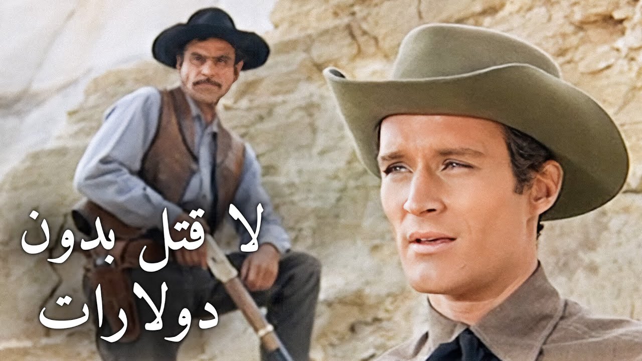 لا قتل بدون دولارات | مارك ديمون | ترجمة على الشاشة | غربي إيطالي