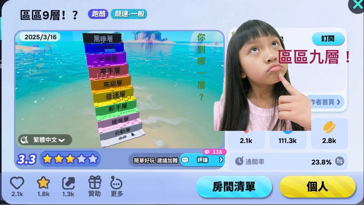 區區九層！你到哪一層？#蛋仔派對#伶噹派對 