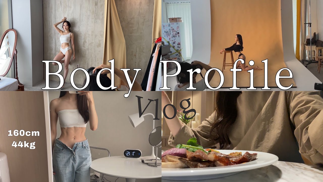 [Bodyprofile Vlog🏋🏻‍♀️] EP.03 체지방률-10% | 바디프로필당일vlog까지 | 직장인바디프로필준비 ❗️