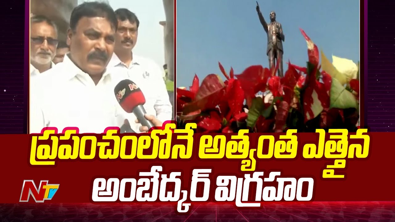 Ambedkar Smruthi Vanam : విజయవాడ నగరం నడిబొడ్డున అంబేద్కర్ స్మృతి వనం | NTV