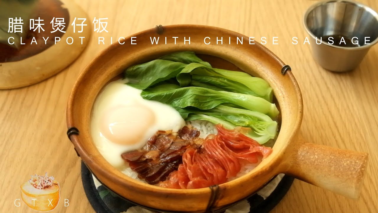 ENG SUB 腊味煲仔飯 | Claypot Rice with Chinese Sausage | 铸铁锅煲仔饭 | 杂粮饭 | Claypot Rice without Claypot