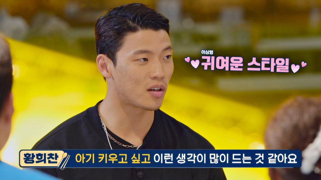 황희찬, 귀여운 여자가 이상형~ღ hoxy 결혼은 언제쯤... | 한국인의 식판 2회 | JTBC 230401 방송