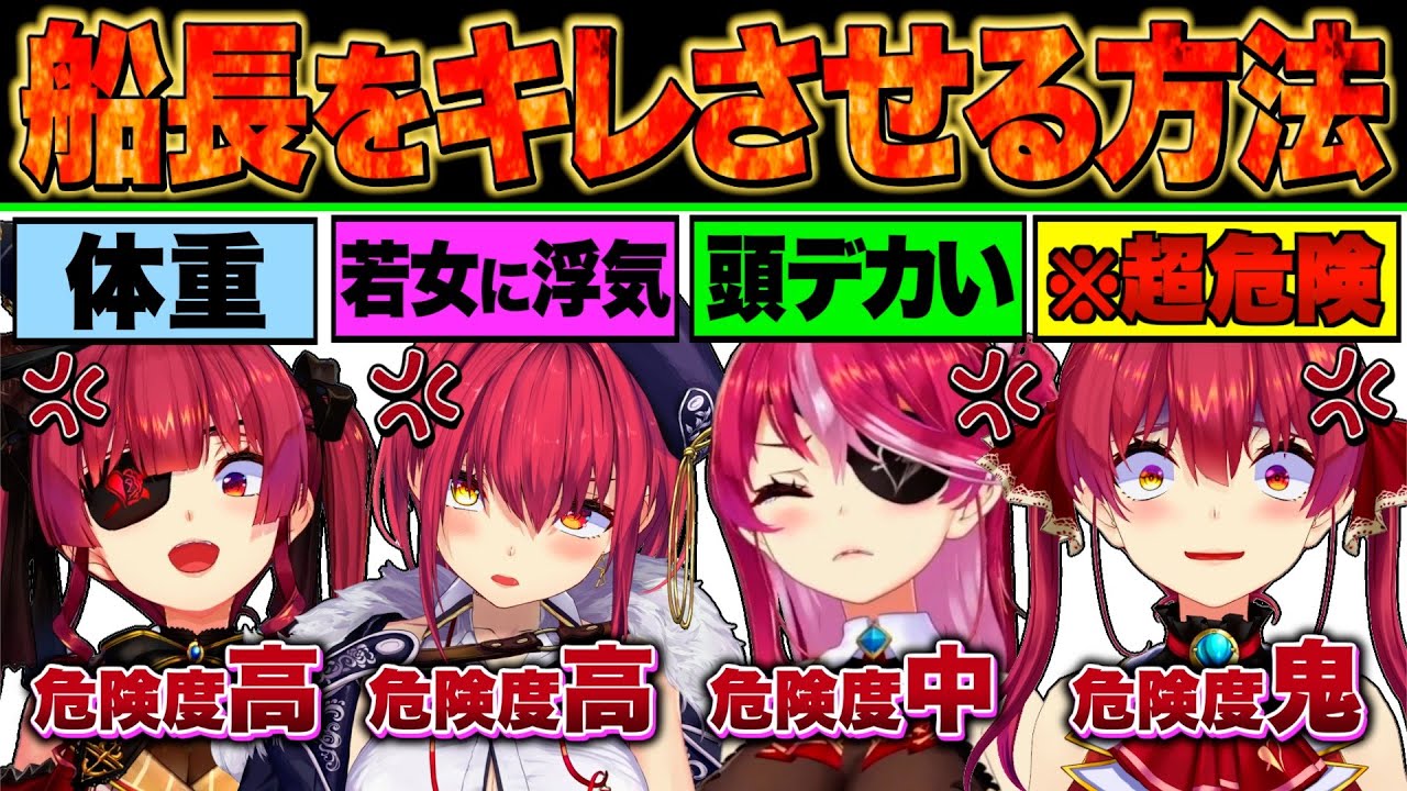 【爆笑まとめ】マリン船長をキレさせる危険過ぎる11個の方法【宝鐘マリン/ホロライブ切り抜き】