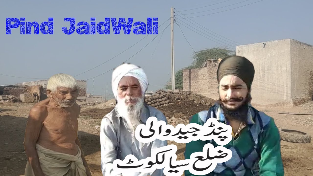 Pind Jaid Wali Sialkot | partition story |mera pind